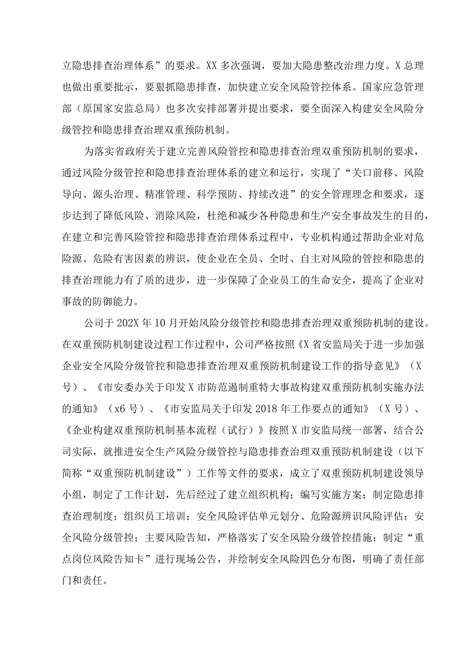 仓储运输公司企业安全风险分级管控双重预防机制档案（一企一册）.docx_第2页