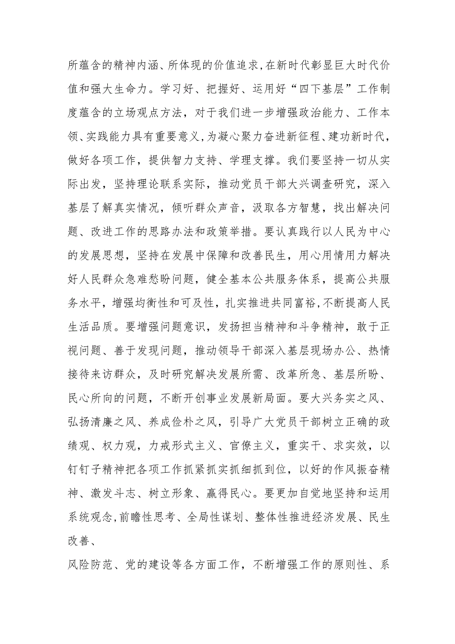 在主题教育四下基层专题学习研讨会上的交流发言.docx_第2页