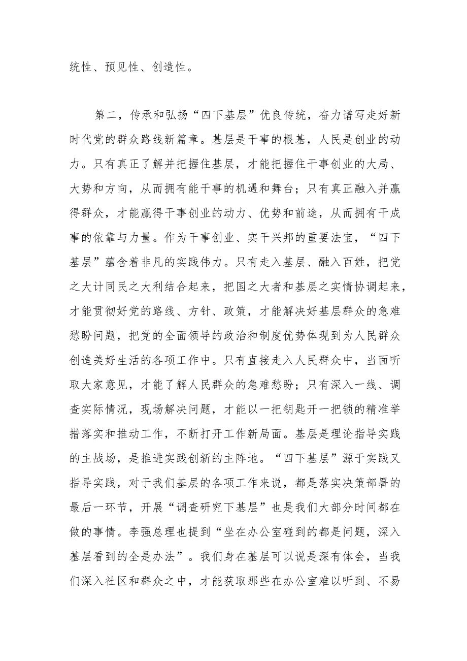 在主题教育四下基层专题学习研讨会上的交流发言.docx_第3页