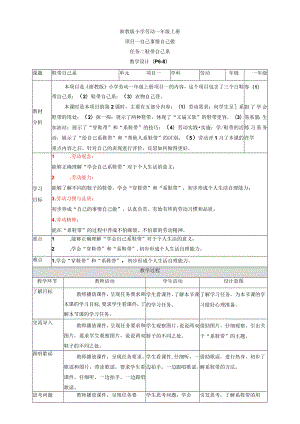 浙教版劳动教育一年级上册项目一 任务二《鞋带自己系》 教案.docx