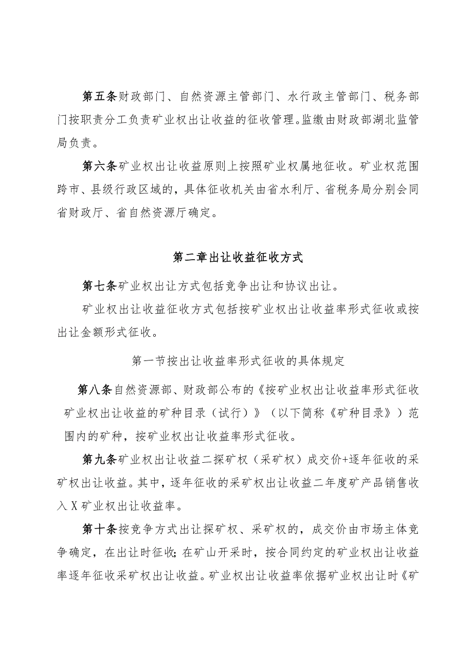 《湖北省矿业权出让收益征收办法（征.docx_第2页