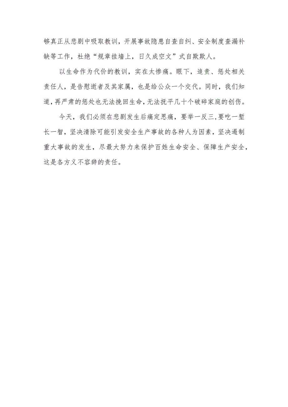 吸取河南安阳特大火灾事故教训心得体会发言 .docx_第3页