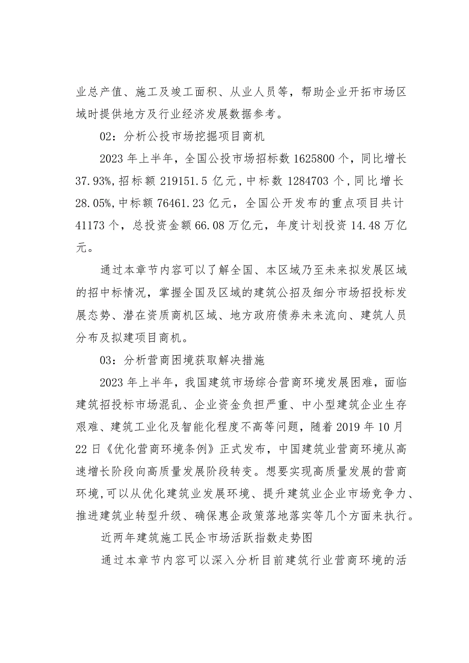 2023年上半年工程建筑行业市场发展白皮书解读.docx_第3页