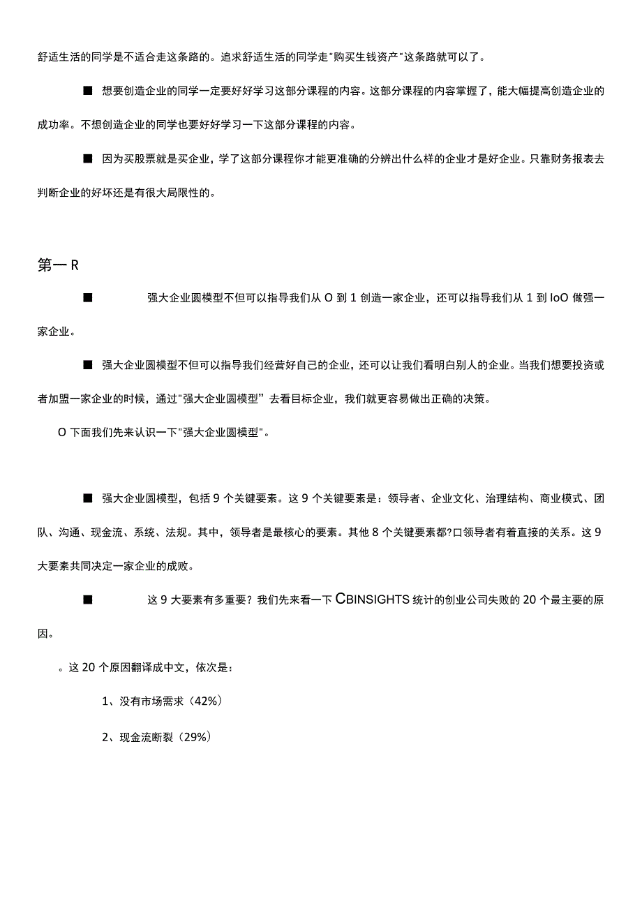 低门槛理财基础知识 (31).docx_第2页