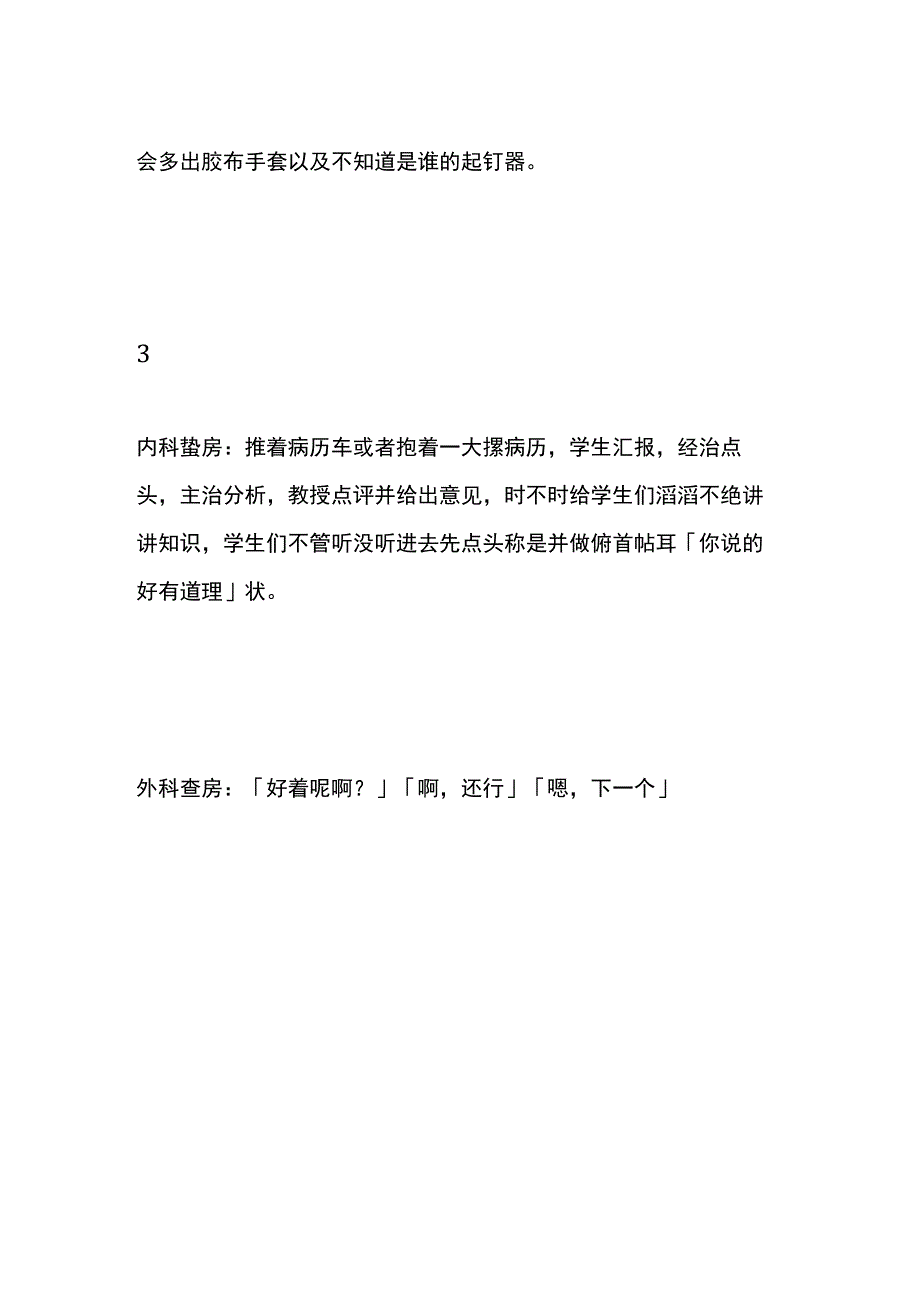 外科医生和内科医生的区别.docx_第2页