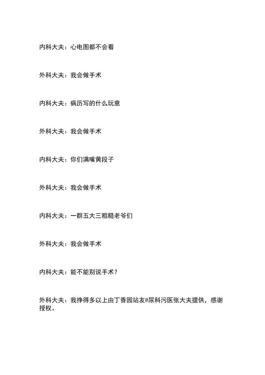 外科医生和内科医生的区别.docx_第3页