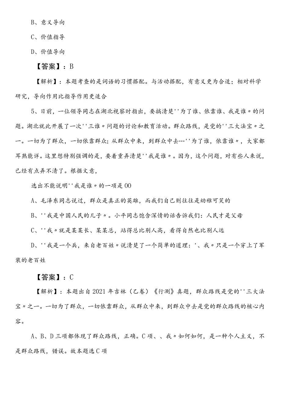 2023年5月统计单位公务员考试（公考)行政职业能力测验测试预热阶段复习与巩固卷（包含答案及解析）.docx_第3页