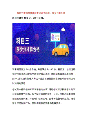 科目三道路驾驶技能考试评分标准.docx