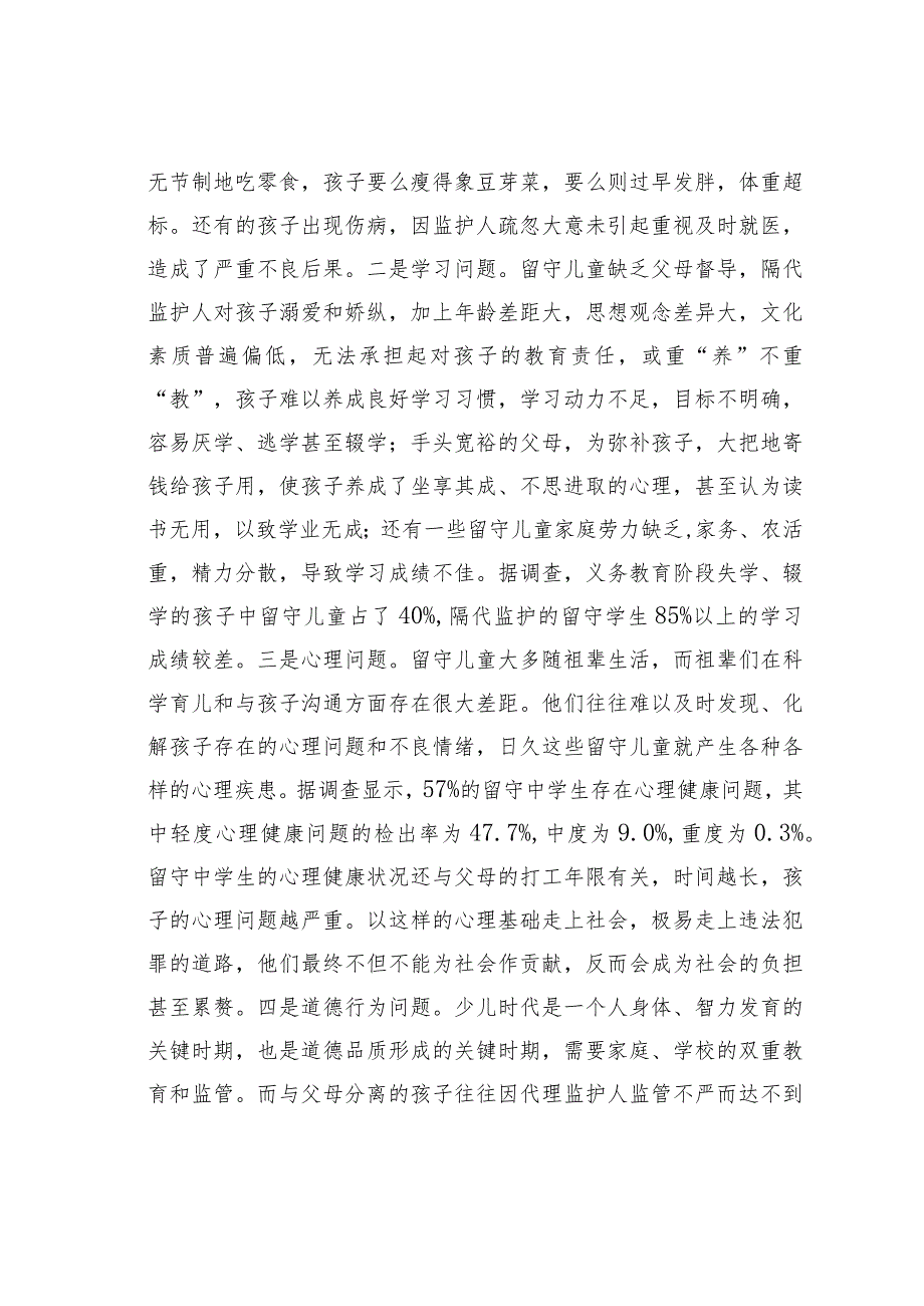 某某县留守儿童关爱服务体系建设工作情况的调研报告 .docx_第2页