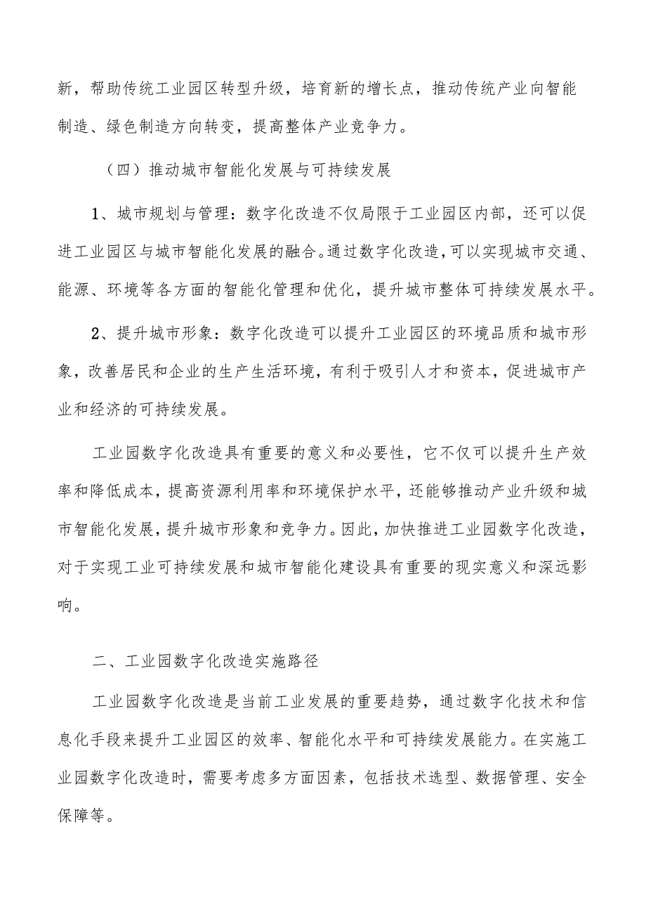 工业园数字化管理平台建设方案.docx_第3页