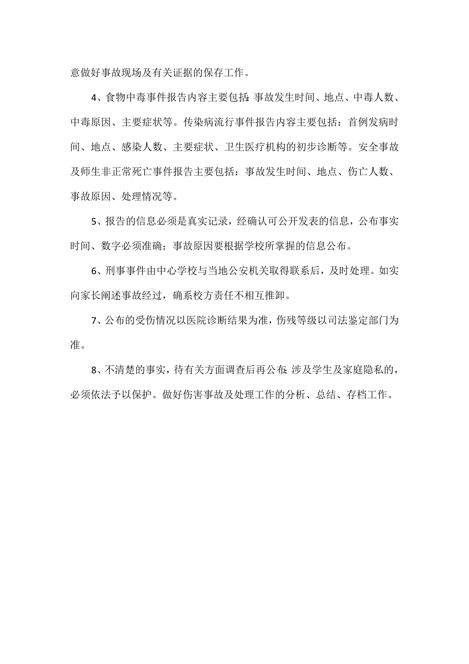 XX学校安全信息通报制度.docx_第2页