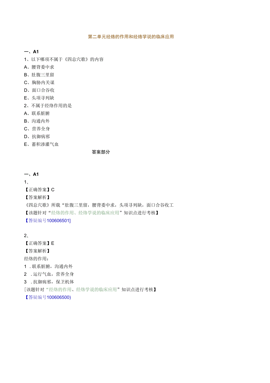 经典中医中药理论案例研究 (94).docx_第1页