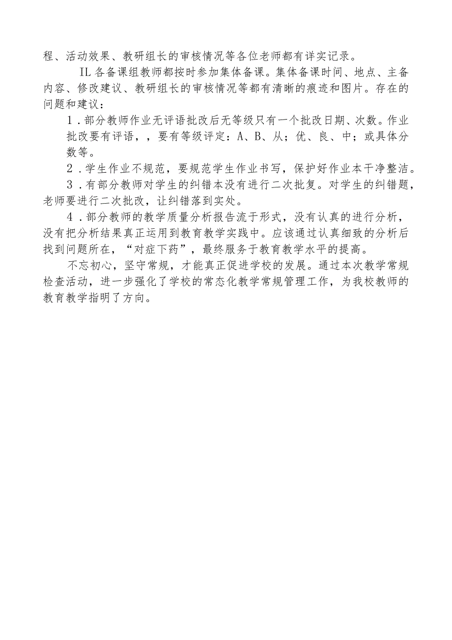 教学精细化管理教学常规检查报告.docx_第2页