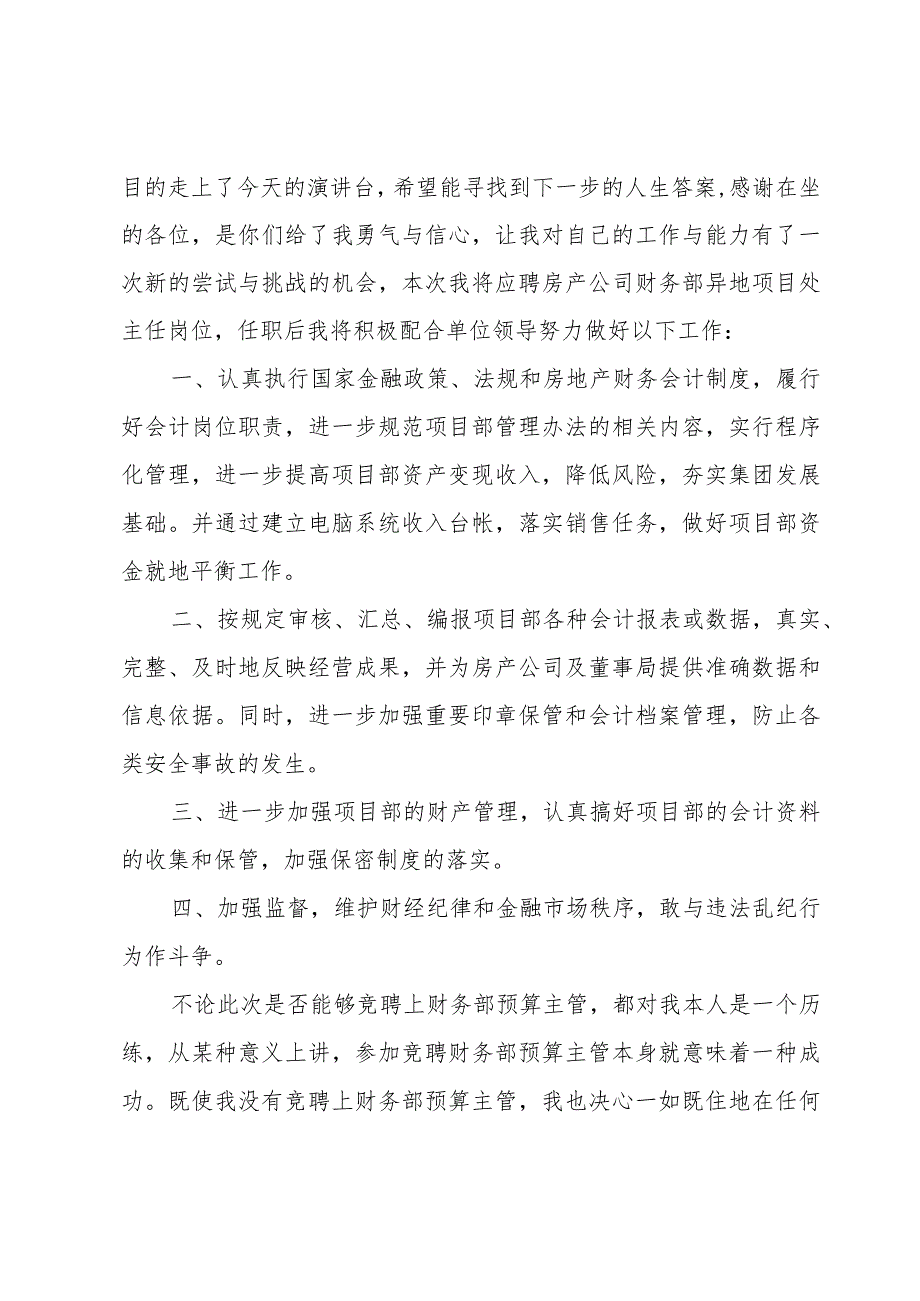 财务部长竞聘优秀演讲稿(5篇).docx_第3页