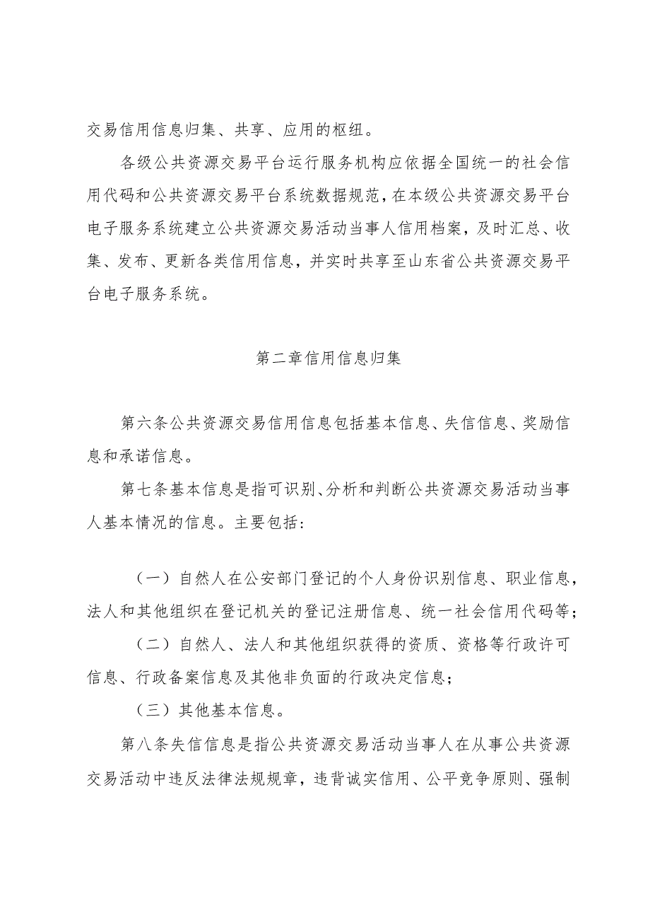 山东省公共资源交易信用管理办法（修订征.docx_第3页