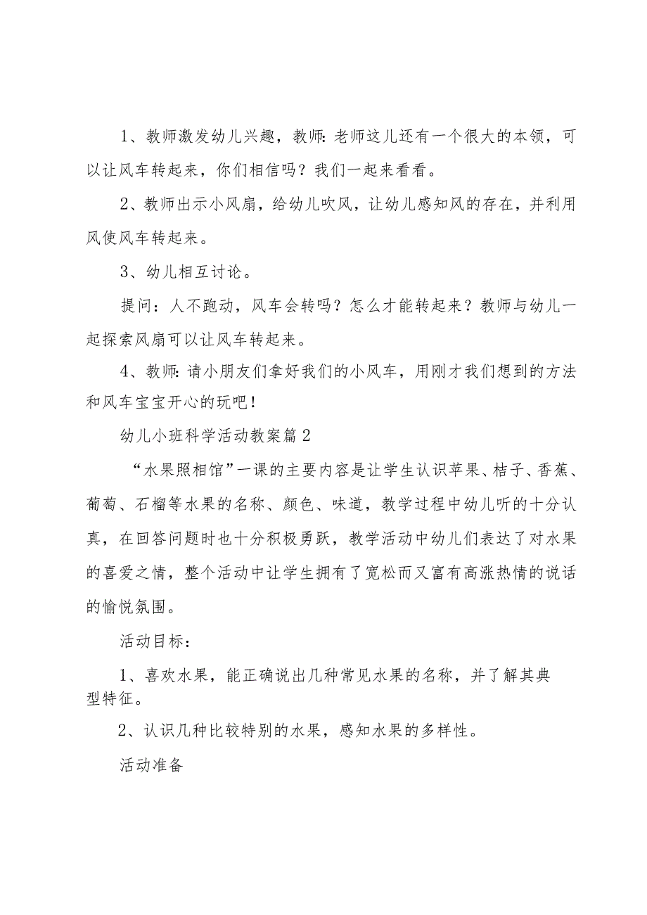 幼儿小班科学活动教案模板5篇.docx_第3页