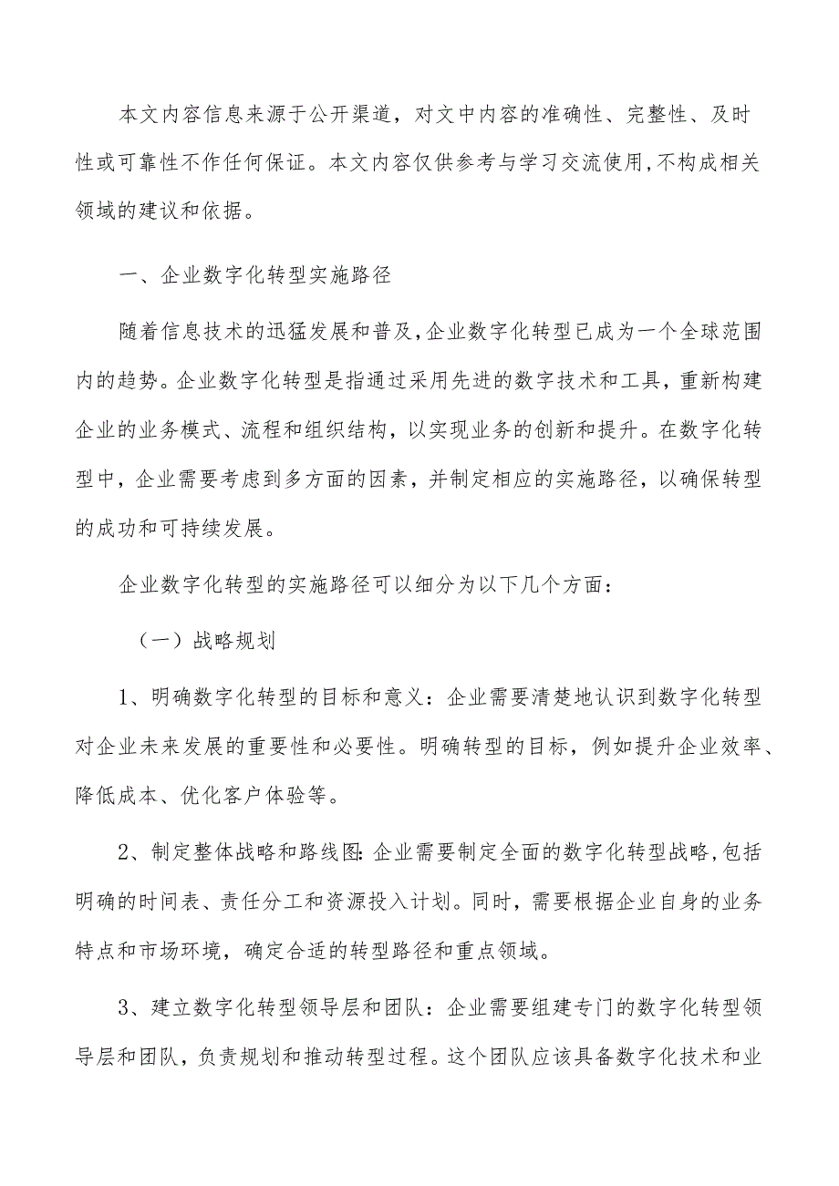 企业数字化转型对组织绩效评价指标体系的构建与优化.docx_第2页