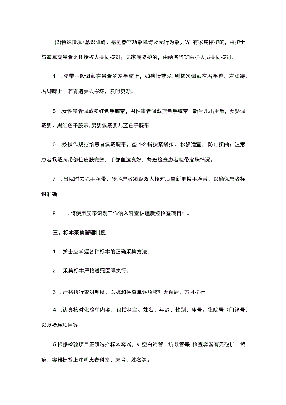 患者安全管理制度5篇.docx_第3页