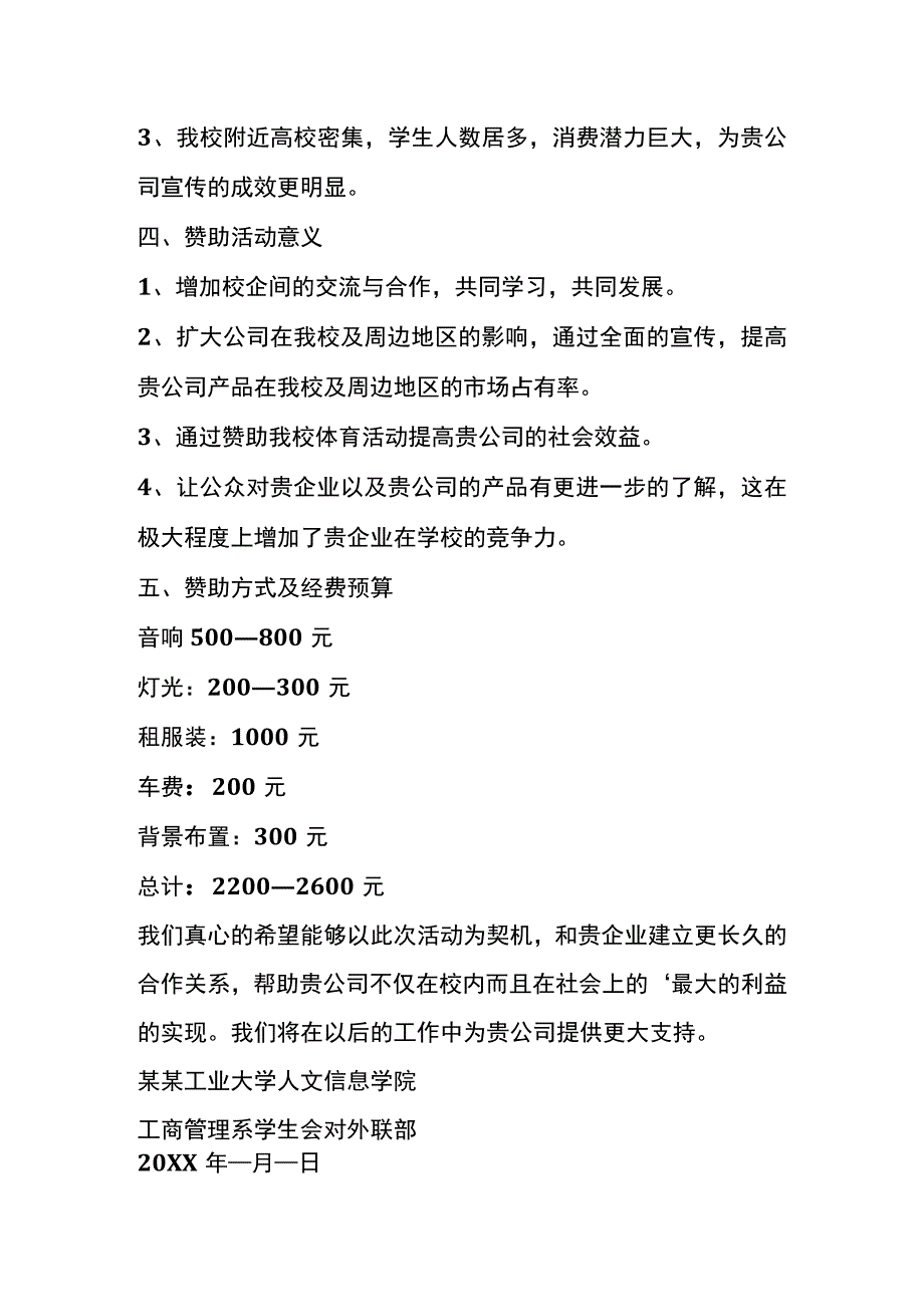 赞助意向书模板.docx_第2页