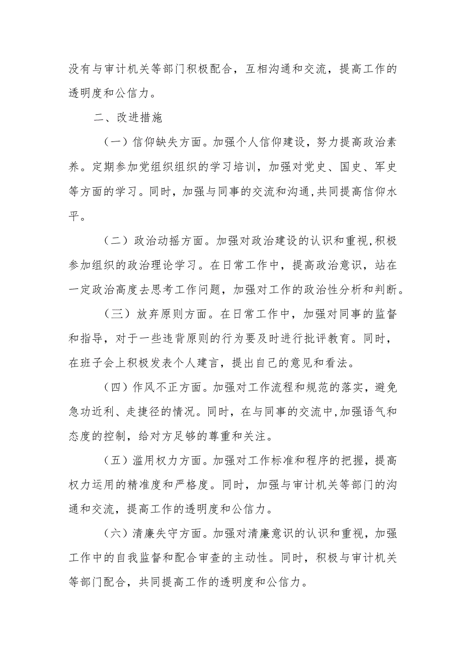 2023年纪检监察干部教育整顿“六个方面”个人检视报告.docx_第3页