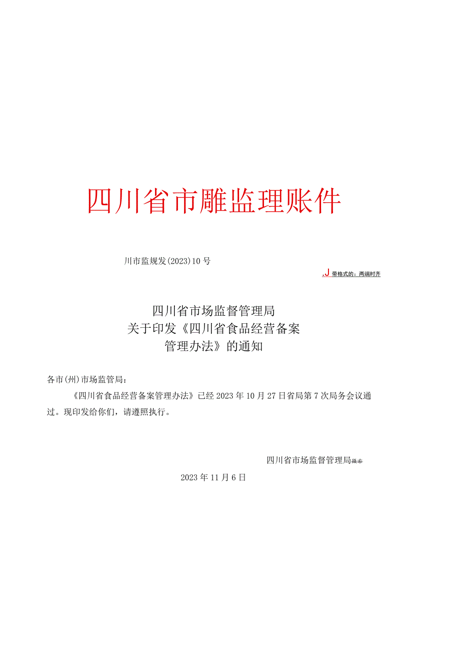 食品小经营者、小食堂食品安全承诺书（范本）.docx_第1页