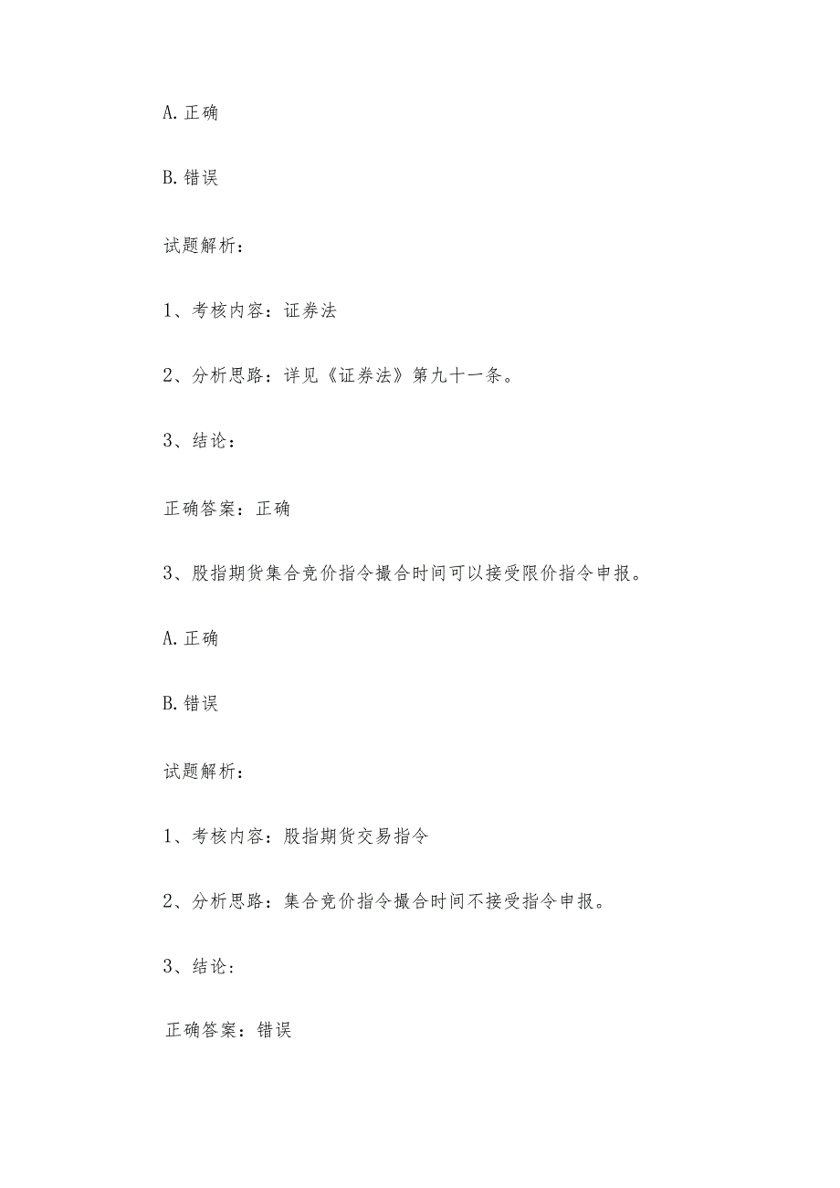 2023第九届中金所杯全国大学生金融知识大赛复赛样卷试题解析.docx_第2页