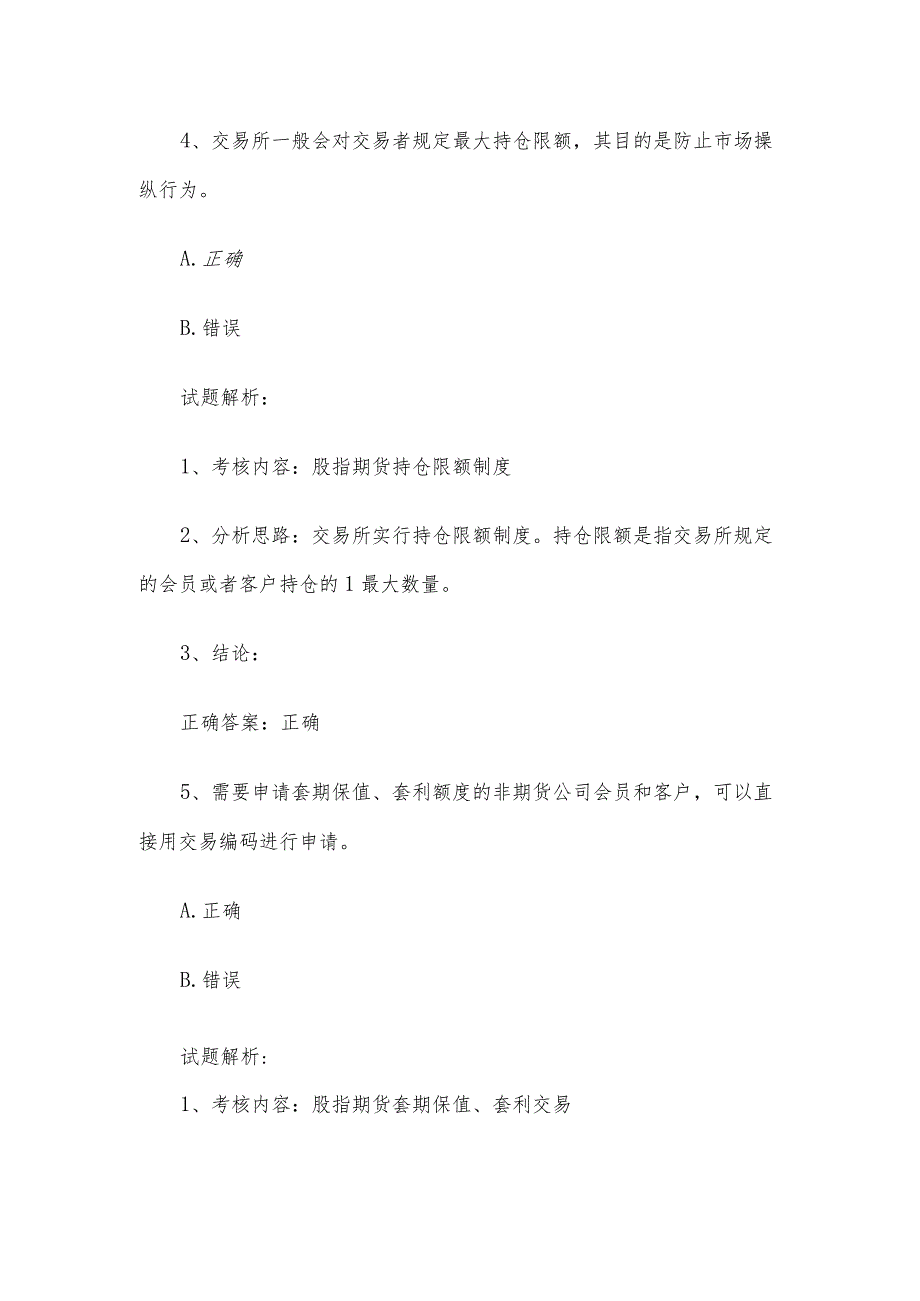 2023第九届中金所杯全国大学生金融知识大赛复赛样卷试题解析.docx_第3页