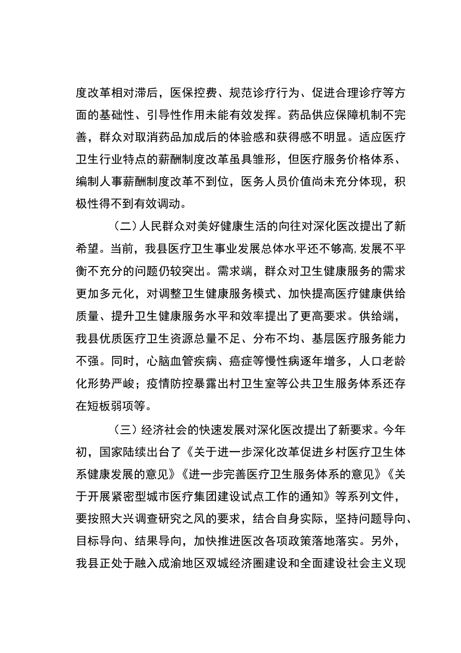 紧密型县域医共体建设工作会上的讲话.docx_第2页