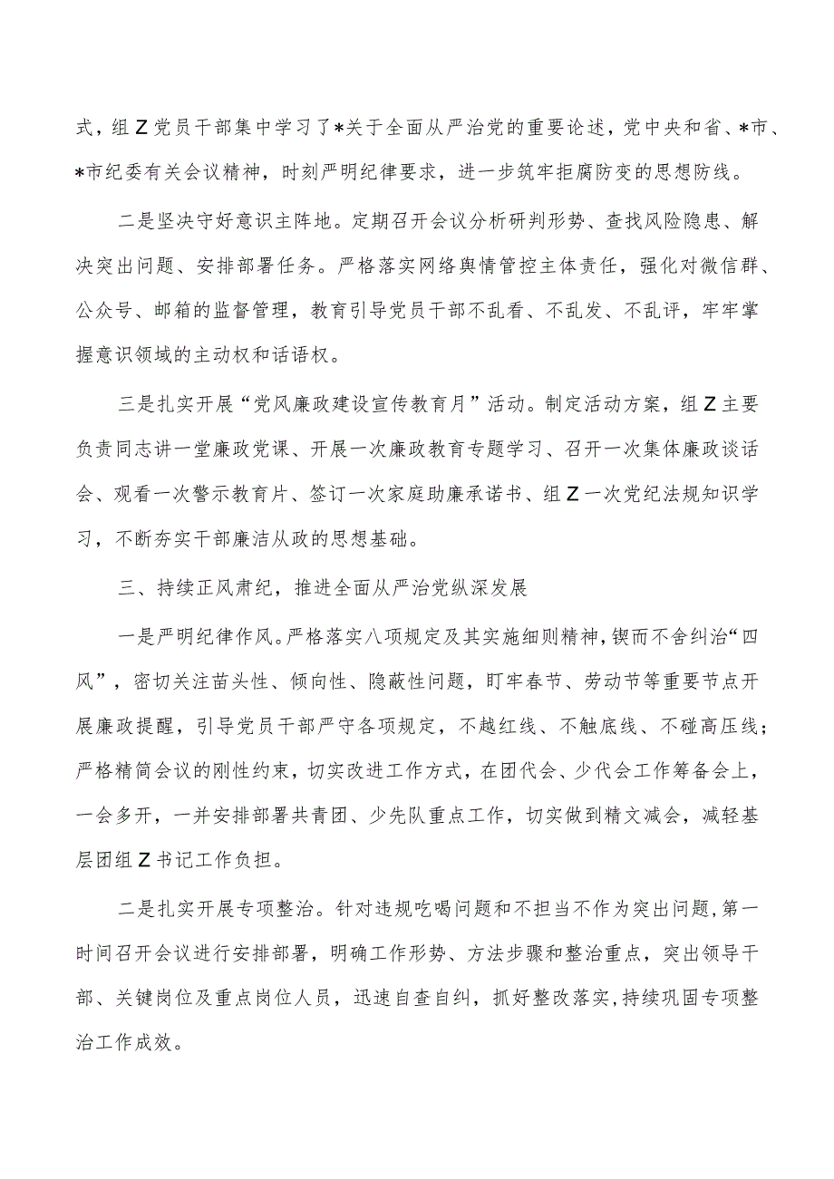 共青团从严治党廉政建设工作总结.docx_第2页