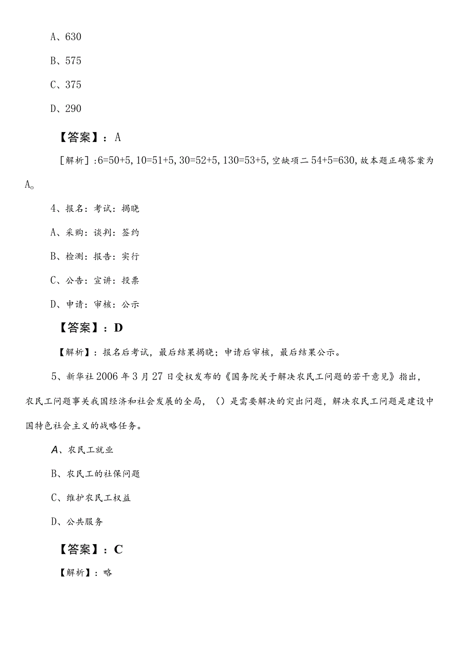 国有企业考试职业能力倾向测验海南省冲刺阶段知识点检测试卷（后附答案及解析）.docx_第2页