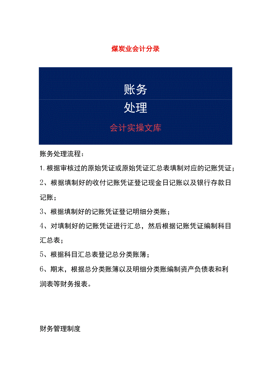 煤炭业会计账务处理分录.docx_第1页