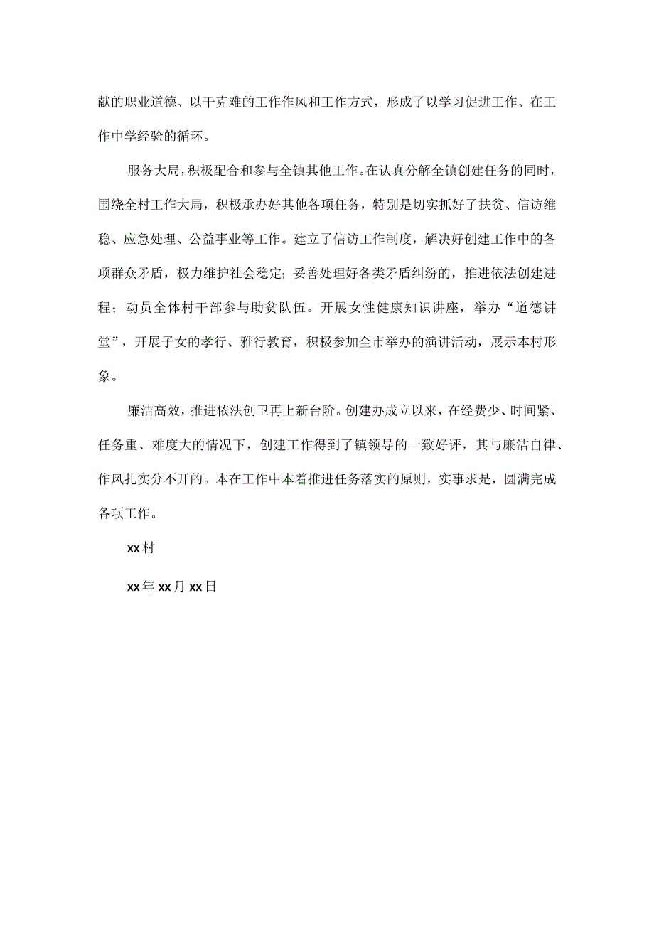 XX镇XX村申报XX市文明村申报材料范文.docx_第2页