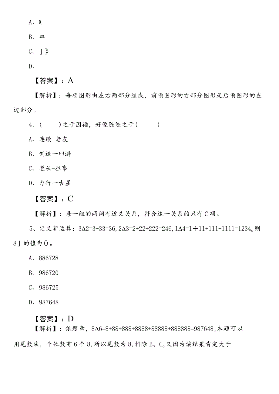 2023-2024学年国企入职考试公共基础知识巩固阶段补充卷附参考答案.docx_第2页