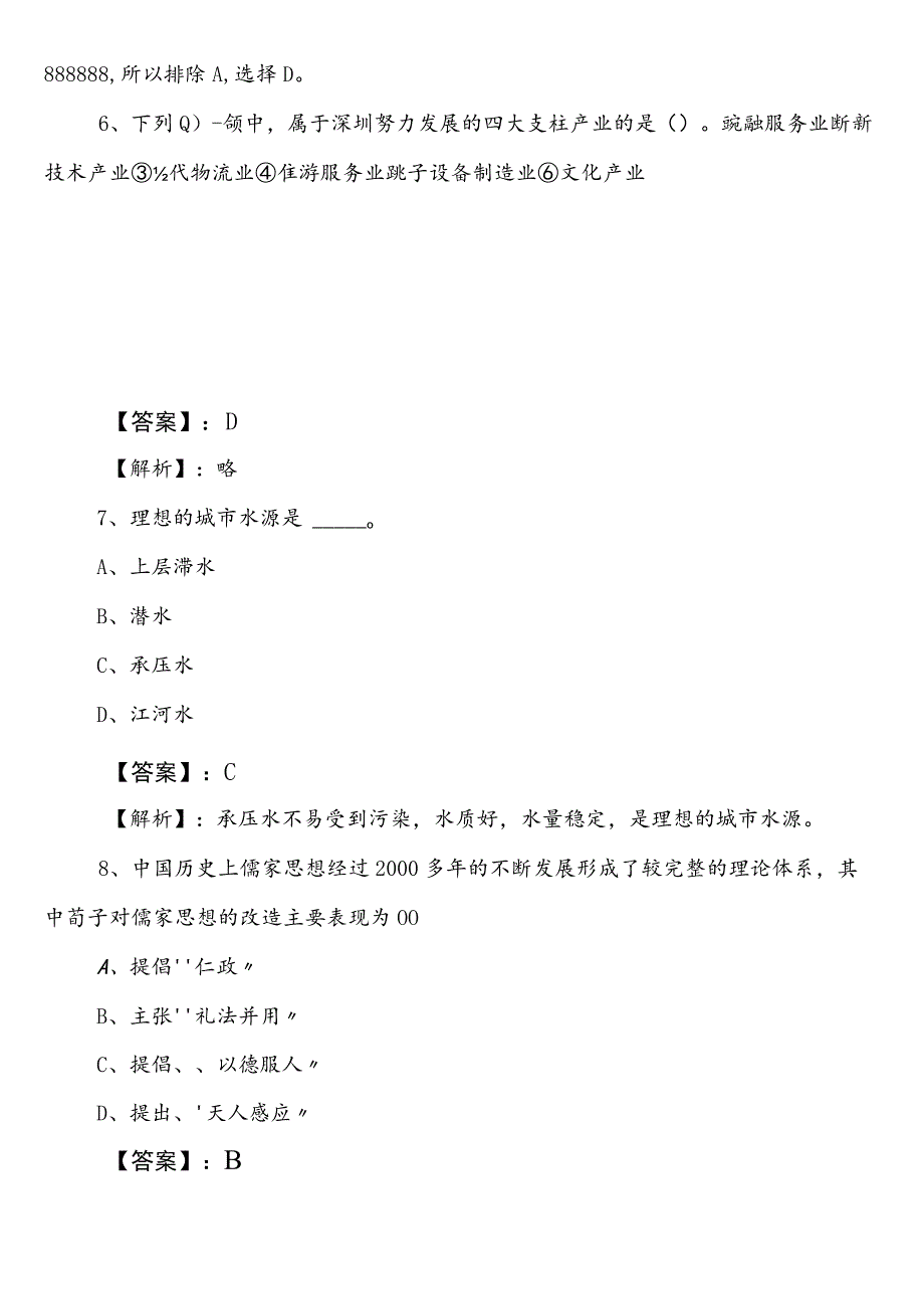 2023-2024学年国企入职考试公共基础知识巩固阶段补充卷附参考答案.docx_第3页