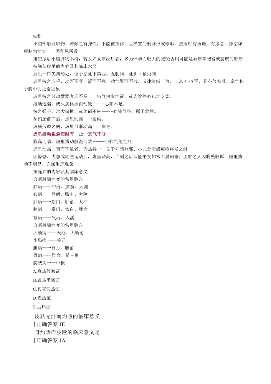 经典中医中药理论案例研究 (17).docx_第3页