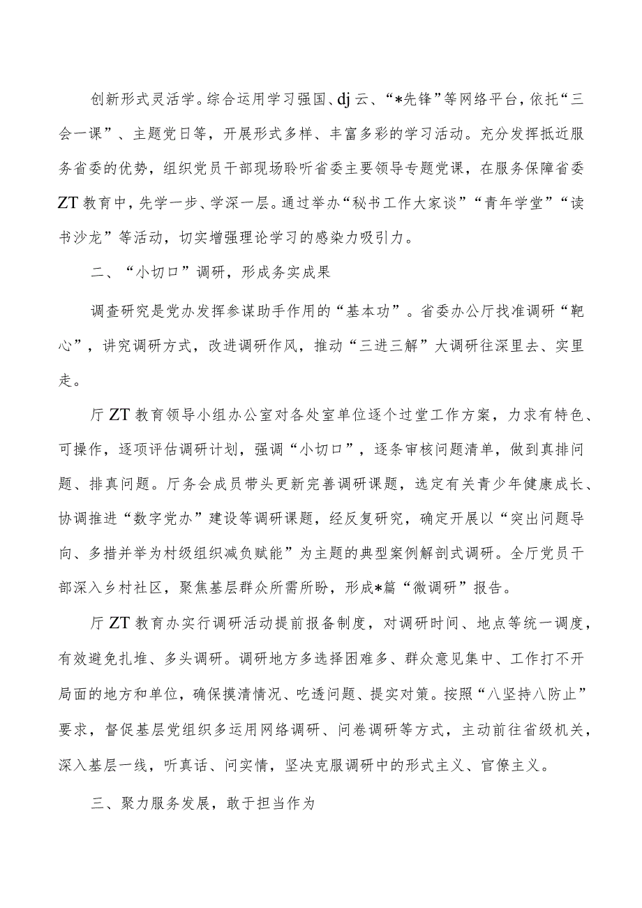 办公厅教育活动开展经验亮点做法.docx_第2页