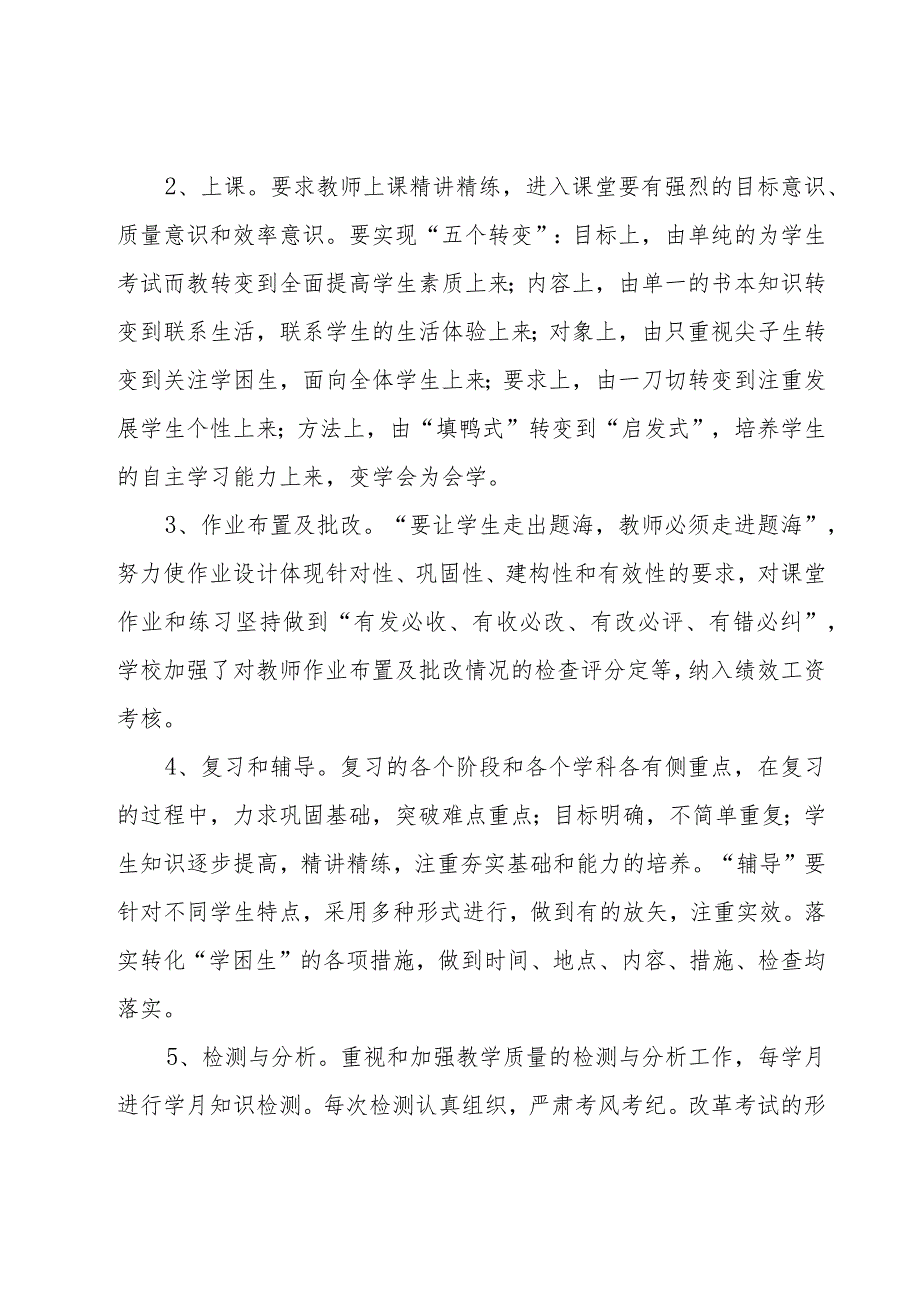 提高教学质量计划（15篇）.docx_第3页