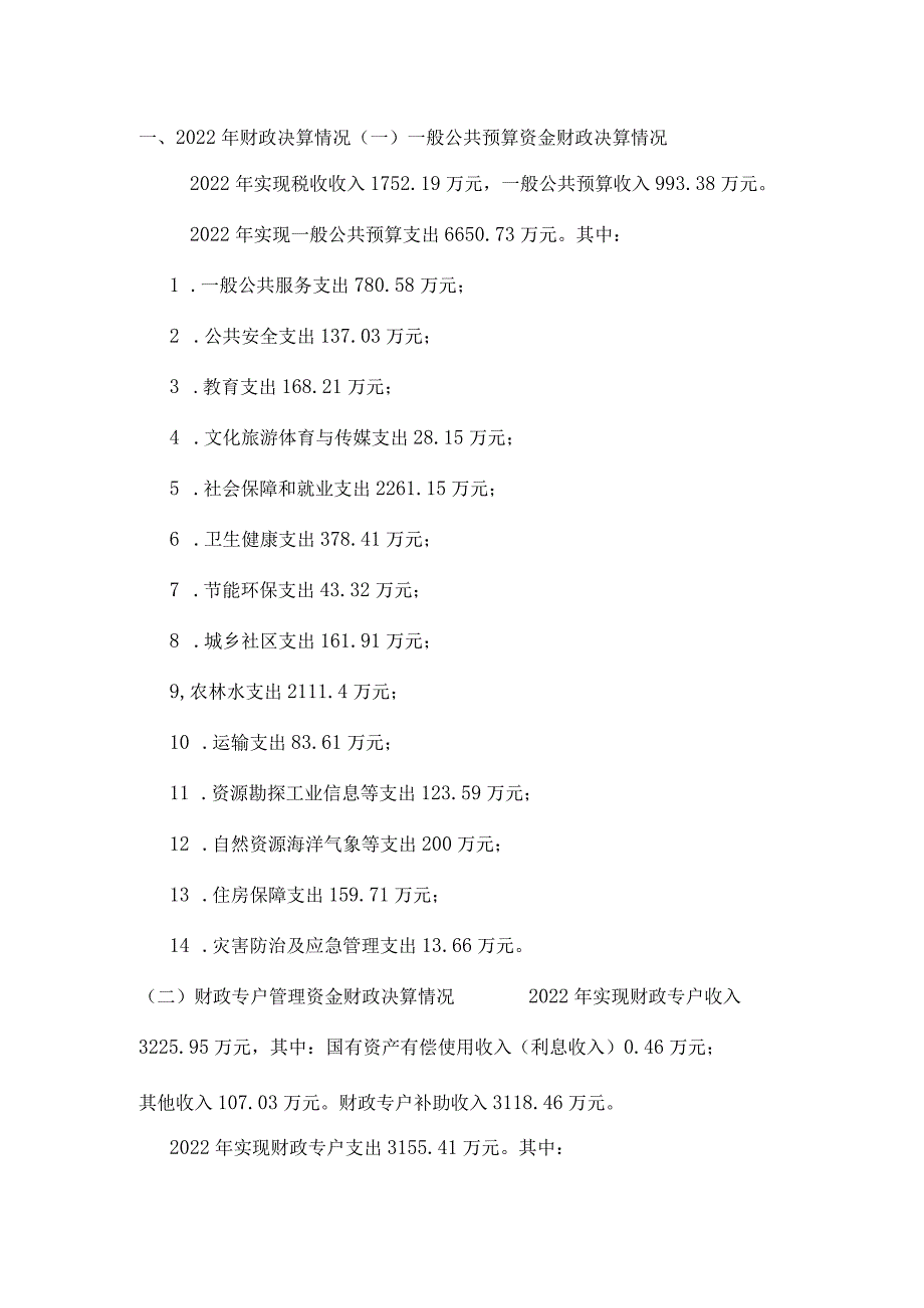 关于2022年镇财政决算和2023年上半年财政预算执行情况的报告.docx_第1页