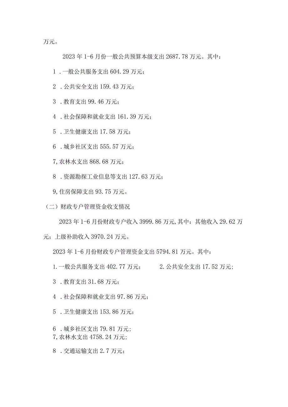 关于2022年镇财政决算和2023年上半年财政预算执行情况的报告.docx_第3页