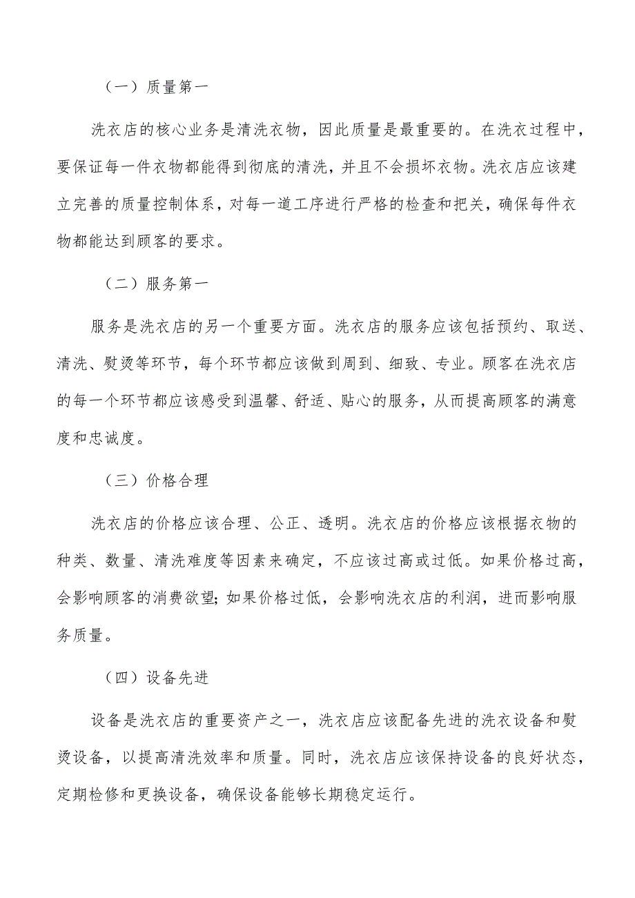 洗衣店投诉处理和售后服务策略分析.docx_第2页