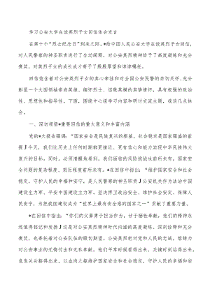 学习公安大学在读英烈子女回信体会发言.docx