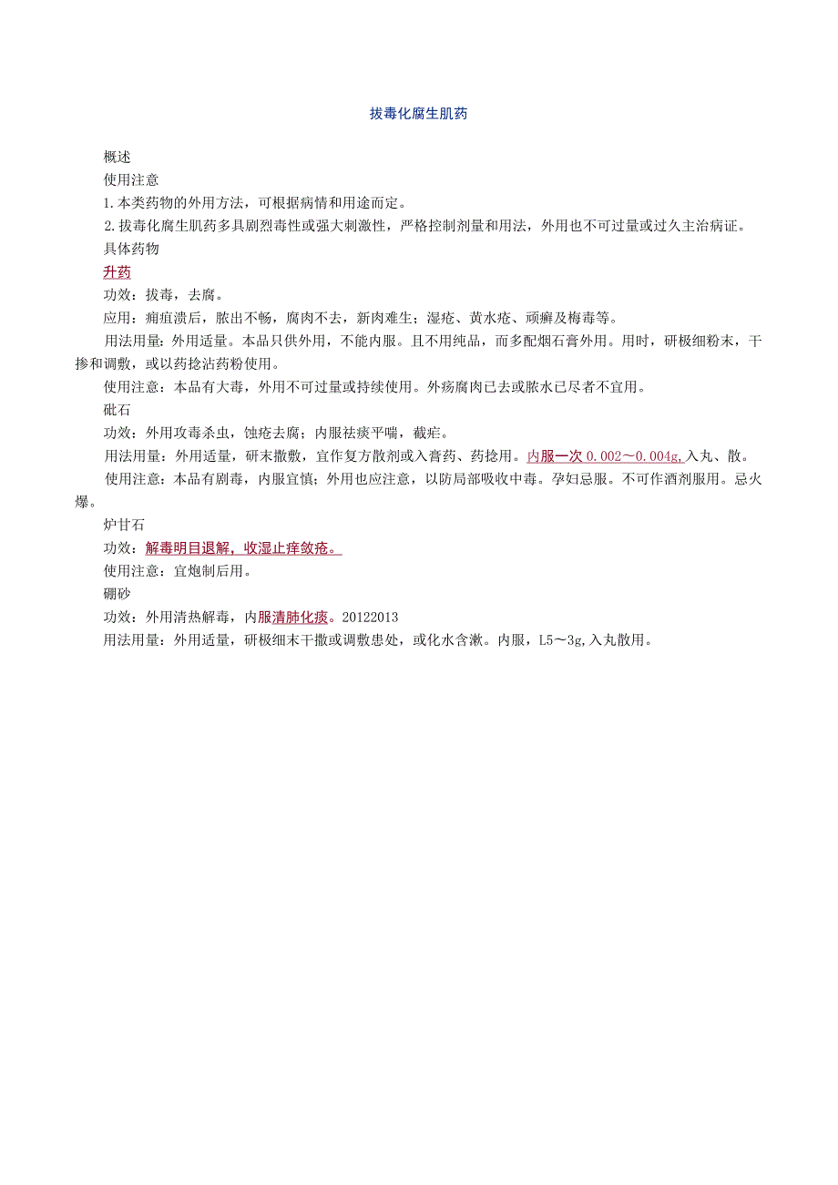 经典中医中药理论案例研究 (11).docx_第1页