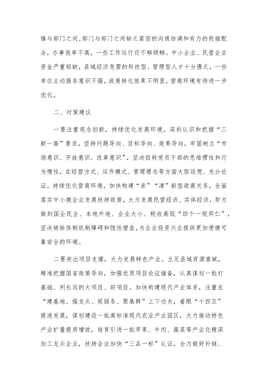 关于2023年度县域经济高质量发展调研报告范文.docx_第3页