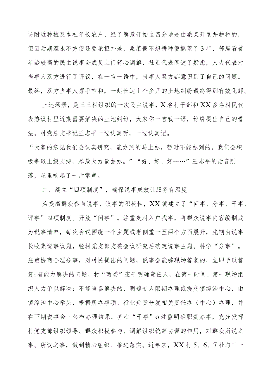 乡镇推行“枫桥经验”典型经验材料.docx_第2页