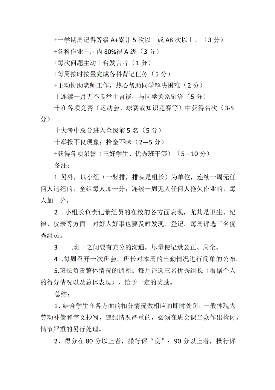 班级积分管理奖惩制度.docx_第2页