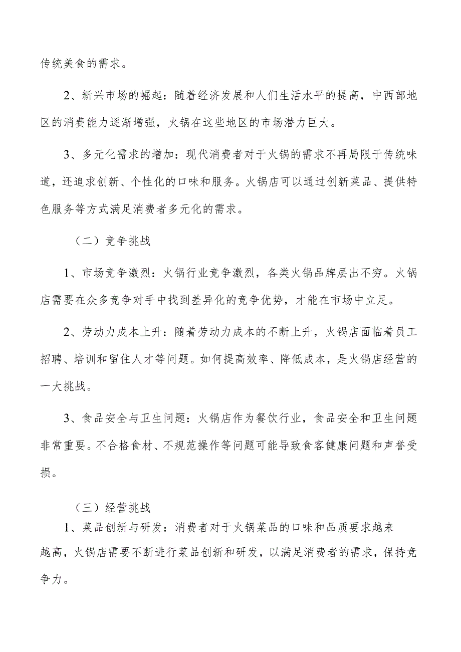 火锅店供应商谈判与合作分析.docx_第2页