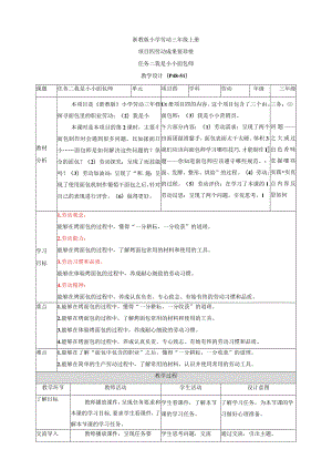 浙教版劳动教育三年级上册项目四 任务二我是小小面包师教案.docx