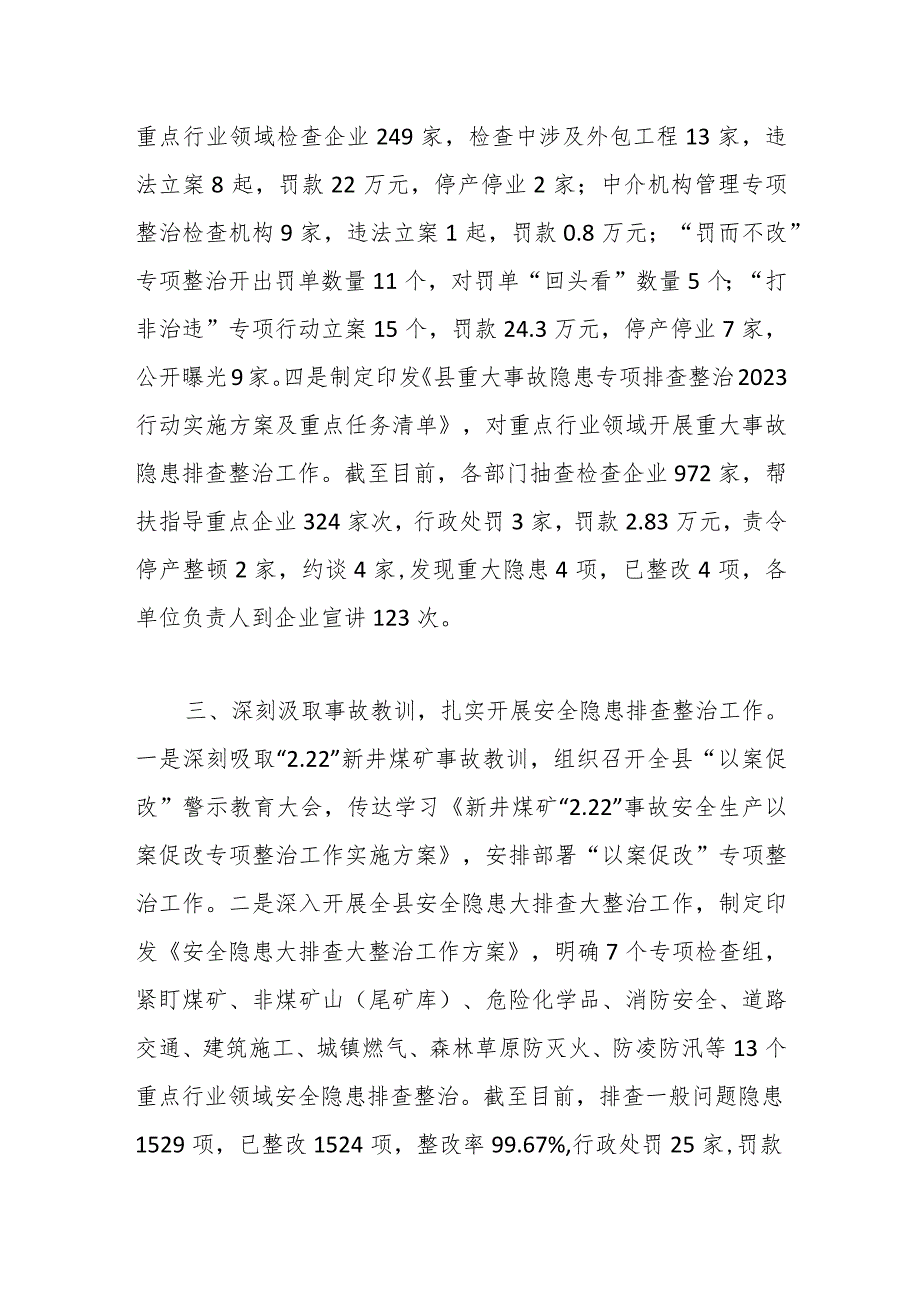 县应急管理局长在主题教育“安全生产”专题研讨交流会上的发言 .docx_第3页