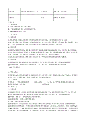 混凝土使用施工案例参考 (4).docx