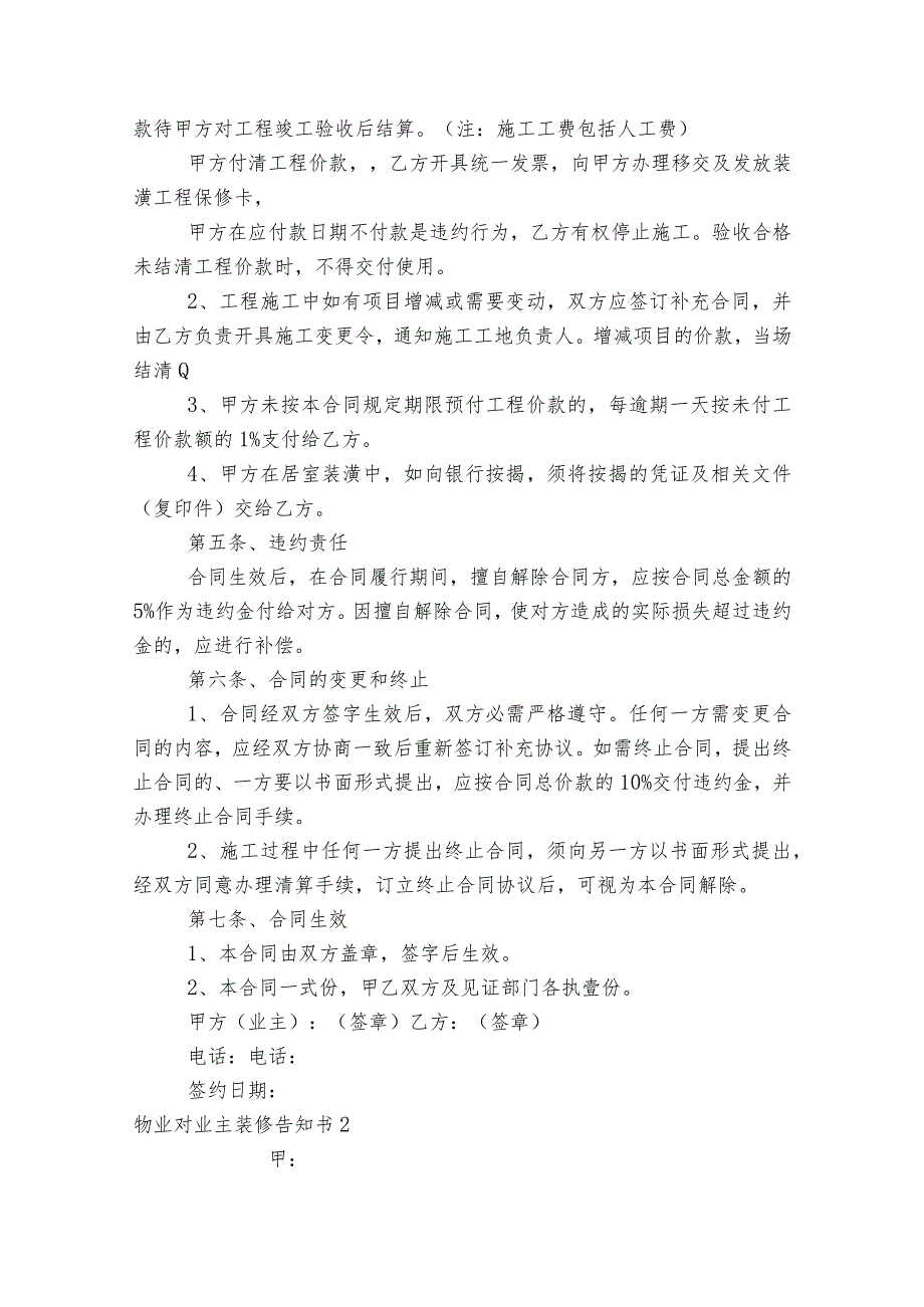 物业对业主装修告知书范文2023-2023年度六篇.docx_第2页